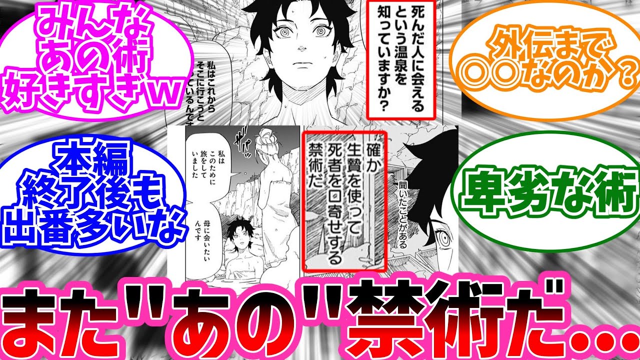 第四次忍界対戦後にも登場してしまうあの術...に対する読者の反応集【NARUTO/ナルト】