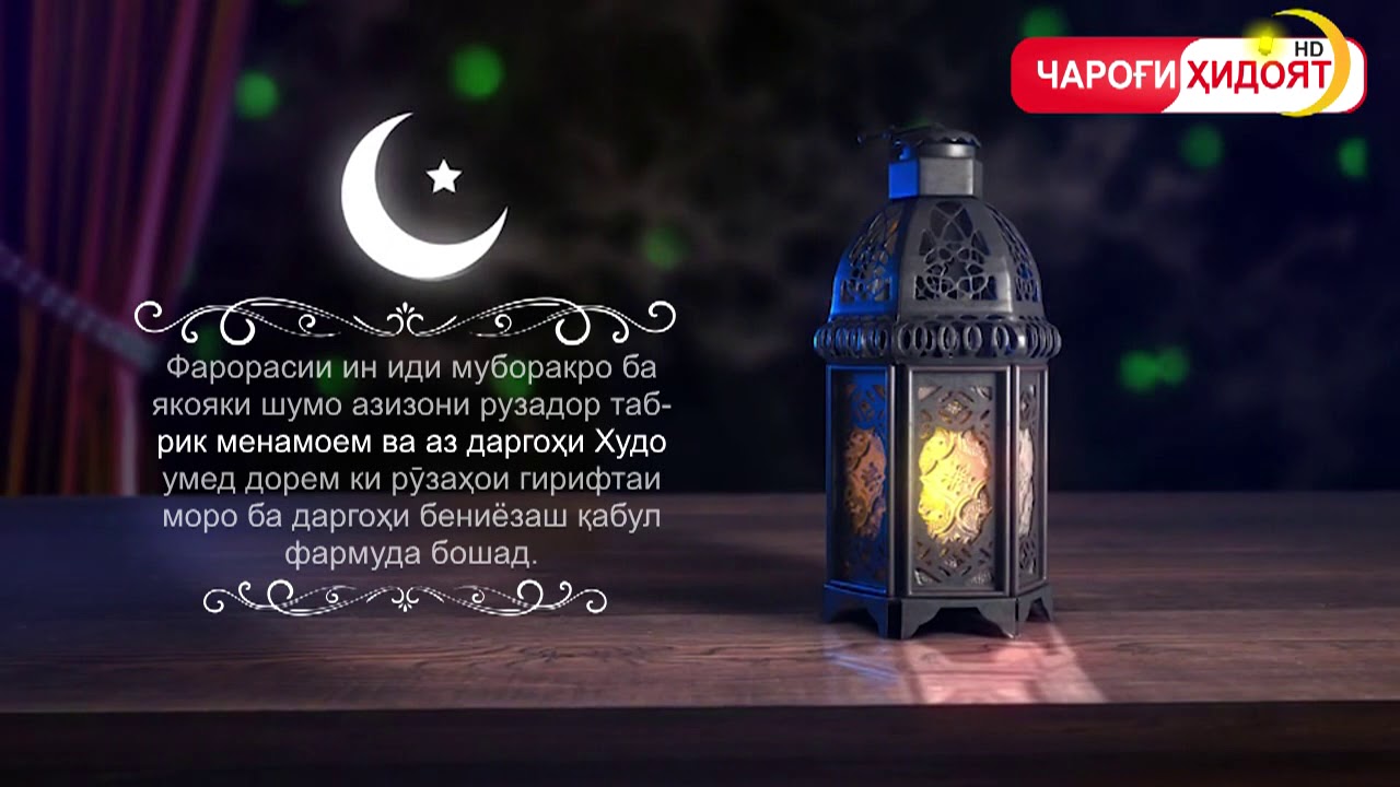 Иди курбон муборак картинки