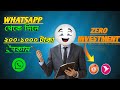 Whatsapp থেকে ইনকাম | Online Income bd | Zero Investment @YouTube @5MinuteCraftsYouTube#trending
