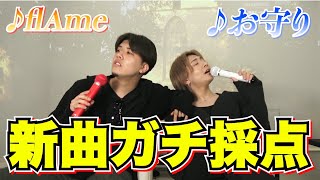 【ガチ採点】新曲がカラオケに出たらしいので本家の意地で誰も超えられない点数叩き出してきた！！！！