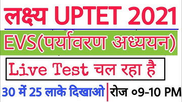 पर्यावरण अध्ययन 39 / UPTET 2021 / SUPER TET 2021 / EVS /REET 2021 /CTET 2021