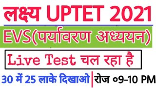 पर्यावरण अध्ययन 39 / UPTET 2021 / SUPER TET 2021 / EVS /REET 2021 /CTET 2021