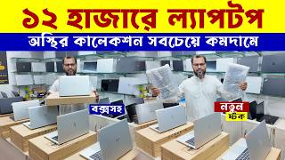Open Box Laptop Price In Bangladesh 2026😍Premium Laptop Price In BD 2026🔰Laptop Price Bangladesh