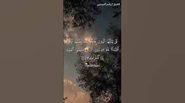 سورة الجمعة من آية 5 إلى آية 7 بصوت الشيخ ياسر الدوسري♥♥