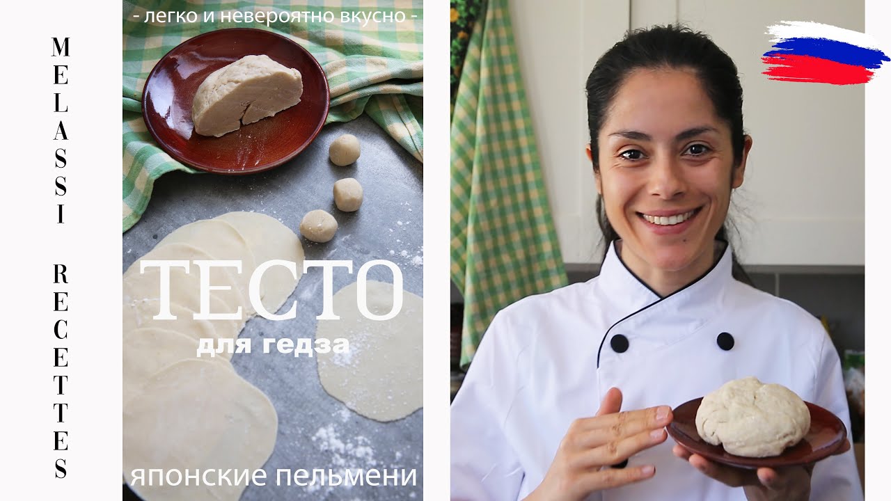 Тесто Для Пельменей Гедза Купить