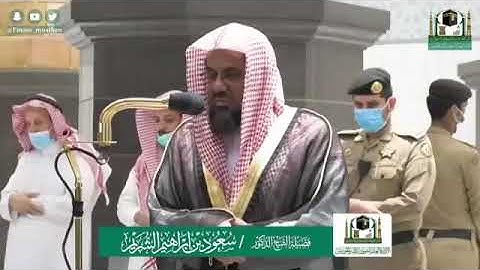 الشيخ سعود الشريم من صلاة العشاء ٢٣ شوال ١٤٤١ هجرية .. سورة المائدة