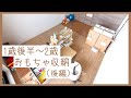 【おもちゃ収納・後編】モンテッソーリお仕度コーナー＆簡単手作り知育おもちゃ