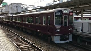 阪急京都線1300系 1309F特急京都河原町行き発車 十三駅