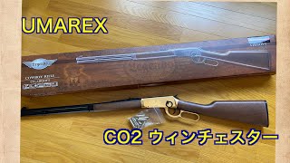 【驚愕】飛び出す！カート⁉️【UMAREX CO2 ウィンチェスター】