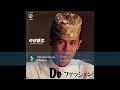 中村繁之 Do ファッション