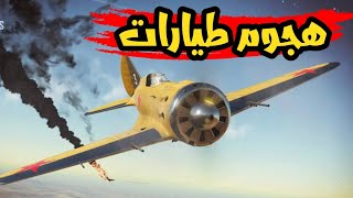 طيارات حربيه - Sky Combat ✈️ screenshot 5