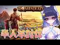 【羅馬拓荒錄 】半人羊討伐出征💪🏻復仇能成功嗎??🙈 #romestead【#咨播惹】