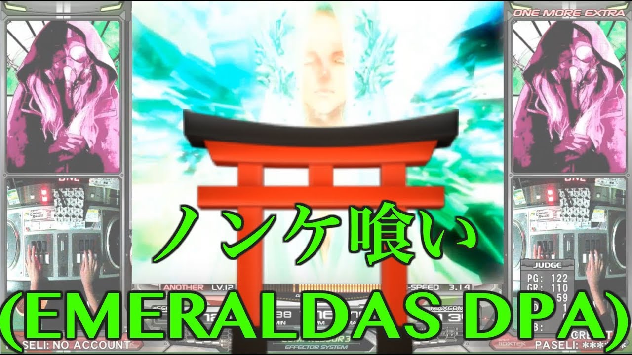 ノンケ喰い (EMERALDAS DPA 難しすぎワロタ)