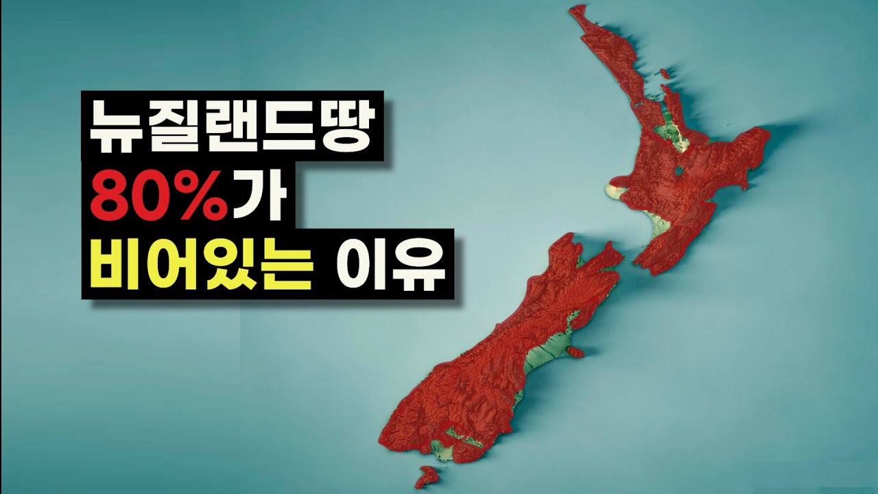 대한민국 서울의 “2배”.. 현재 “심각”하다고 난리 난 “뉴질랜드” 인구밀집 상황