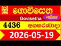 Govisetha 4436 Results 2026.05.19 Today Lottery NLB අද ගොවිසෙත ලොතරැයි ප්‍රතිඵල Lotherai dinum anka