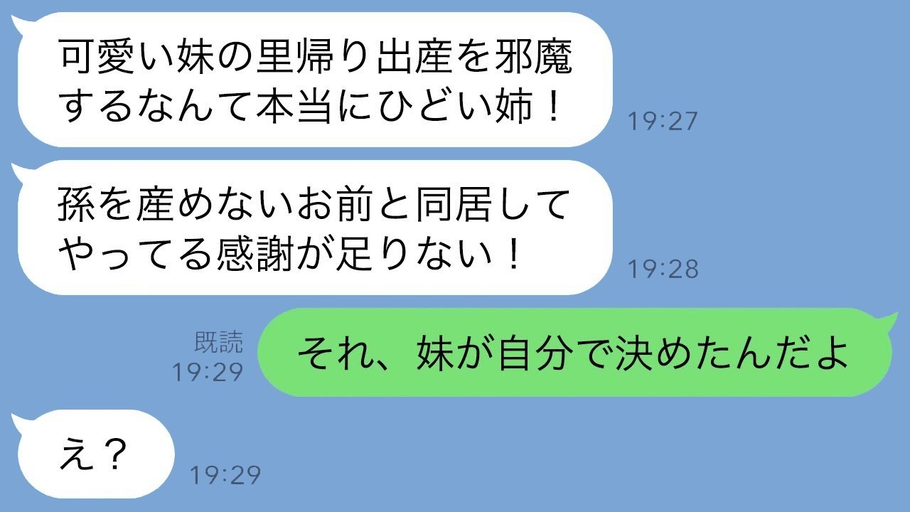 同居の毒母が大激怒！「里帰り出産を邪魔した」大勘違い→耐えかねてブロックした結果が衝撃