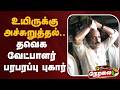 🔴LIVE: உயிருக்கு அச்சுறுத்தல்.. தவெக வேட்பாளர் பரபரப்பு புகார் | TVK Vijay | Sekarbabu | DMK