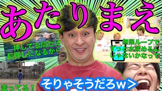 【エラー】当たり前のことを言ってバカにされるとしみつ集【東海オンエア】