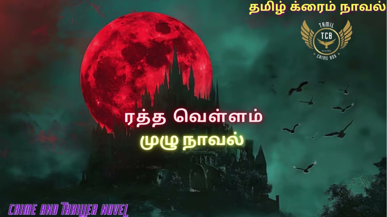 ரத்த வெள்ளம் Full/Tamil Crime Novel/Tamil Audio Novel