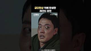 친구 보는 줄 알았다는 신병 레전드장면 #shorts