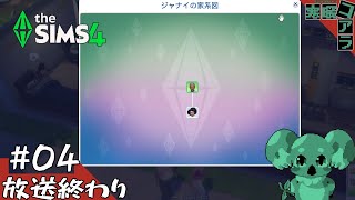 【TheSims4】10,000万円を目指して他人の家族を奪って失踪させるシムズ