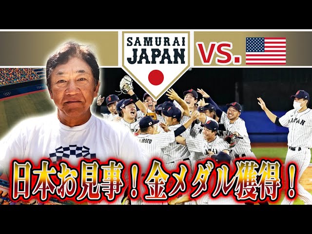 ベースボールヒーローズ BBH 田尾安志 オリンピック】パーフェクト!100点満点な投手リレーでアメリカ