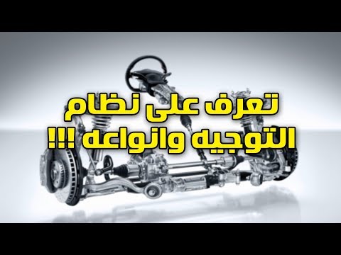 فيديو: هل يمكنك مزج نوعين مختلفين من سائل التوجيه المعزز؟