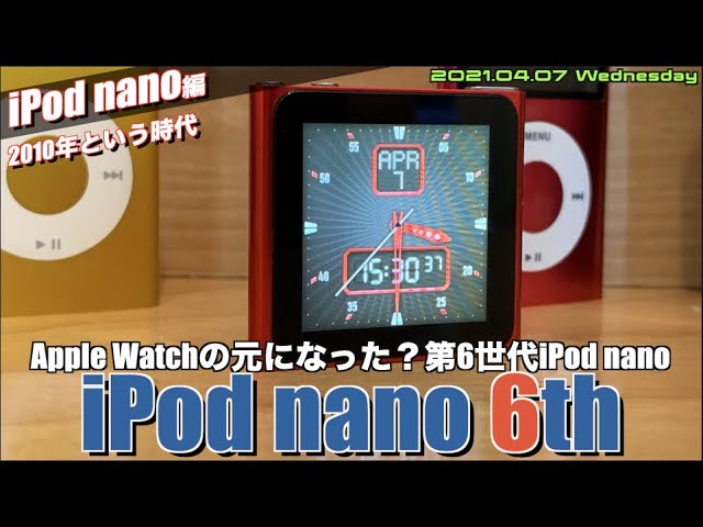 スマートフォン/携帯電話 スマートフォン本体 iPod nano】アップルウォッチの元？第6世代iPod nano、タッチパネル 