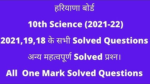10th science solved paper।। hbse 10th science solved paper।। #class10  #10thscience #hbse