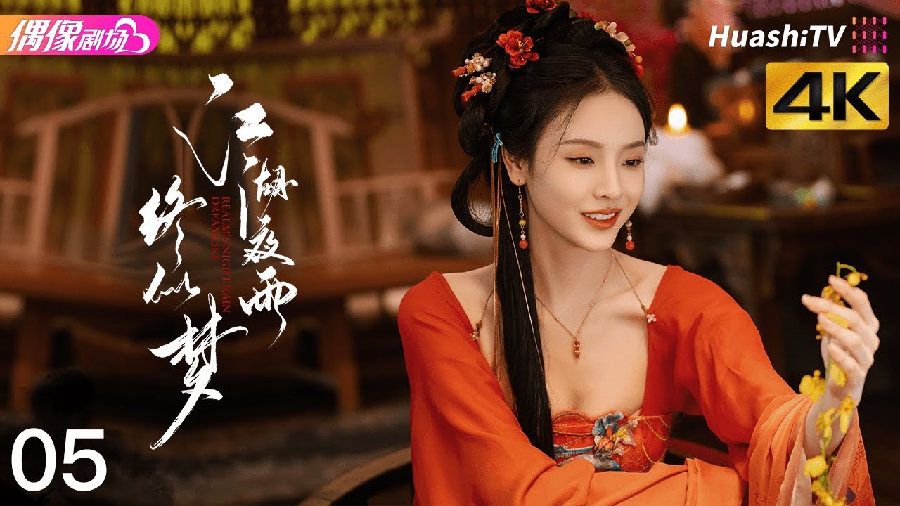 Эпизод 5 | Ночной дождь царств как сон | Уся, драма, боевые искусства, дружба, приключения, экшен