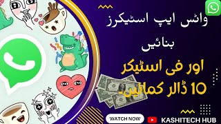 How to earn money from whatsapp stickers  ║ Whatspp Stickers banaye or paisay kamye screenshot 5