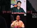 हम #आस्था में #विश्वास करता हूं? और #अंधभक्त हमें कतई #पसंद नहीं है! CM #योगी आदित्यनाथ