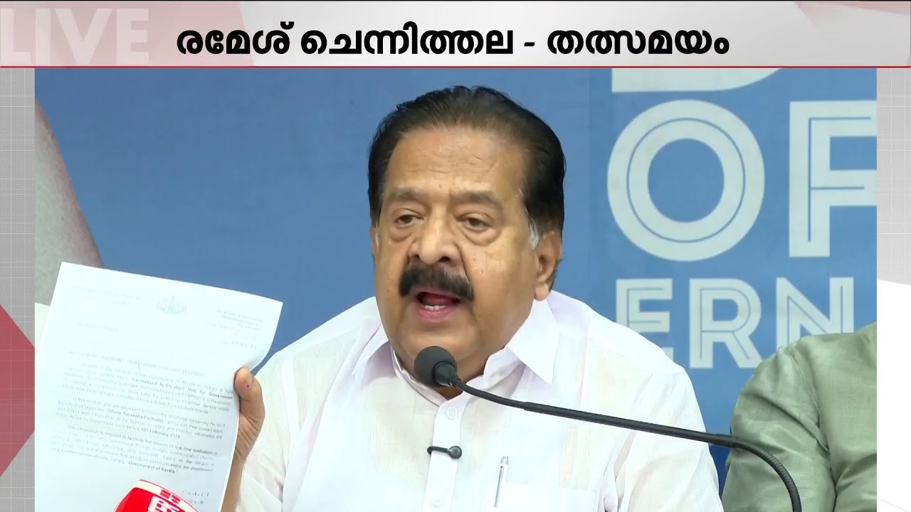 സ്ത്രീകളുടെ അടക്കം വിവരങ്ങൾ ചോർന്നു; മുഖ്യമന്ത്രി ചെയ്തത് ക്രമിനൽ കുറ്റമെന്ന് ചെന്നിത്തല