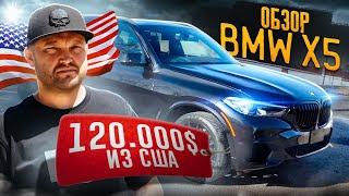 Новый BMW X5 для нашего заказчика #заказатьавтоизсша