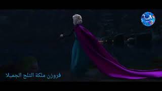 اغنيه ديسباسيتو رووعه على فيلم  فروزن  بصوت السا ملكه الثلج روووعة لايفوتكم 