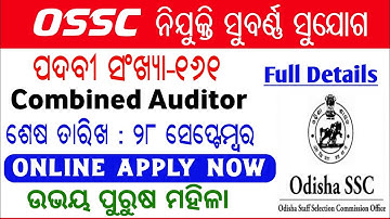 OSSC Combined Auditor Recruitment 2020 | Latest Fresh Recruitment Post-161 | latest job notification