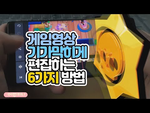 게임 영상 잘 찍는 법 게임영상 편집 프로그램 꿀팁 #148 [초보유튜버 유튜브팁]