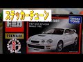 トミカプレミアム　トヨタ セリカ GT-FOUR ST205 ステッカーチューン