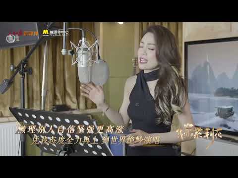 容祖兒 Joey Yung - 越唱越強