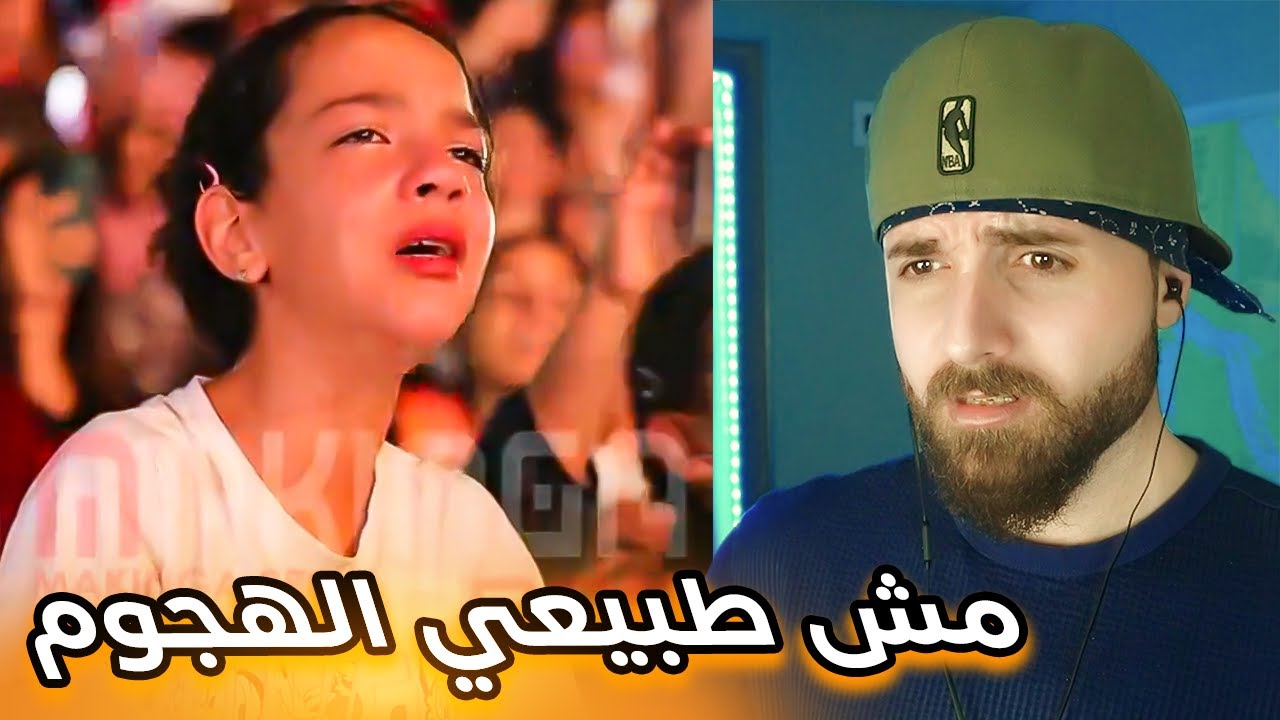 هجوم على جيل كامل بسبب طفلة بكت بحفلة الشامي