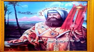 تمجيد القديس ساويرس الانطاكي - اسمعها