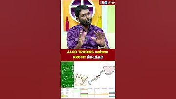 Algo Trading பண்ணா Profit கிடைக்கும்..! #algotrading #trading #profit #ibctamil