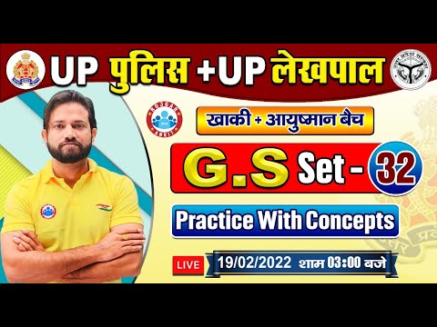 UP Police GS | UP Police GK Questions | Lekhpal GS Practice Set #32 | GS By Naveen Sir