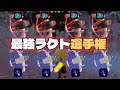 ナイスダマとマルミサのラクト スペシャル限定縛りだとどっちが勝つ スプラトゥーン3かくれんぼ 