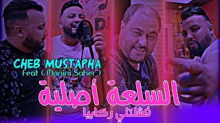 Cheb Mustapha 2024 Sel3a Asliya Fachlatli Rkabiya ( Feat Manini Saher ) Live Solazur