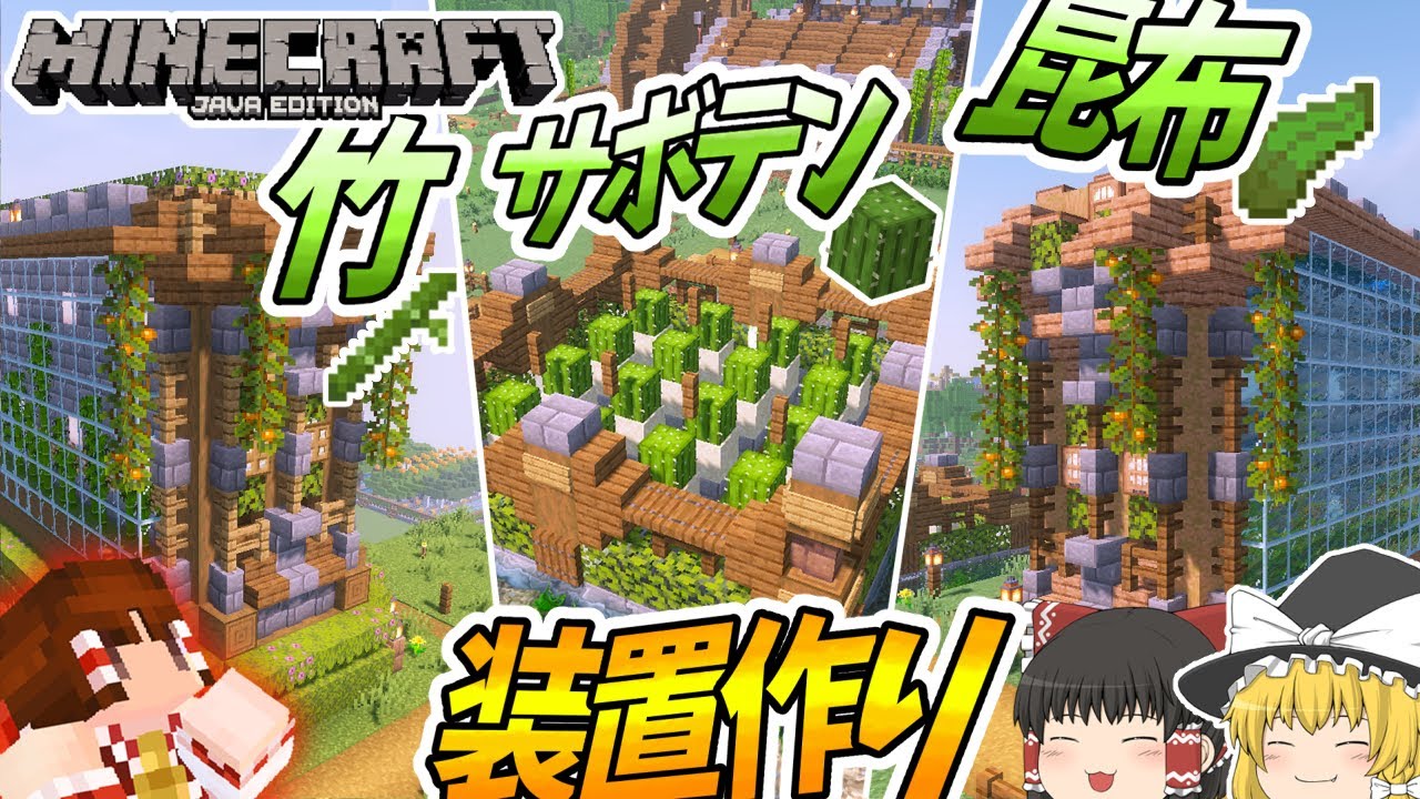 マインクラフト】#44 色んな自動収穫機を一気に作ります【ゆっくり実況 マインクラフト】#44 色んな自動収穫機を一気に作ります【ゆっくり実況
