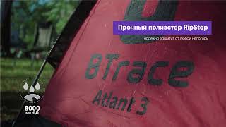 Обзор палатки BTrace Atlant 3