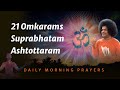 Daily morning prayers    21times omkaram  sri sathya sai suprabhatam  ashtottaram