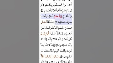 سورة آل عمران أية ٥١