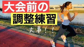 当日の準備運動とマラソン大会前の刺激入れ練習内容はこれ！